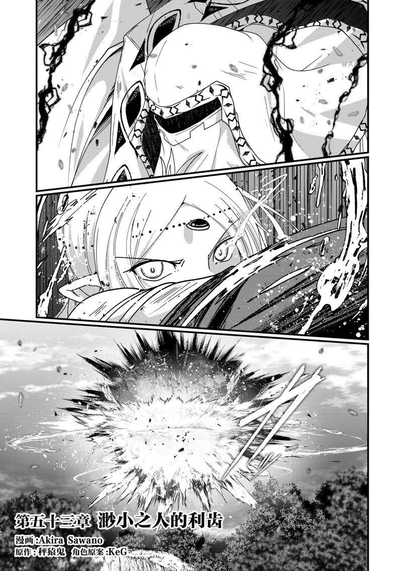 骸骨骑士大人异世界冒险中第二季漫画,第53话 试看版1图