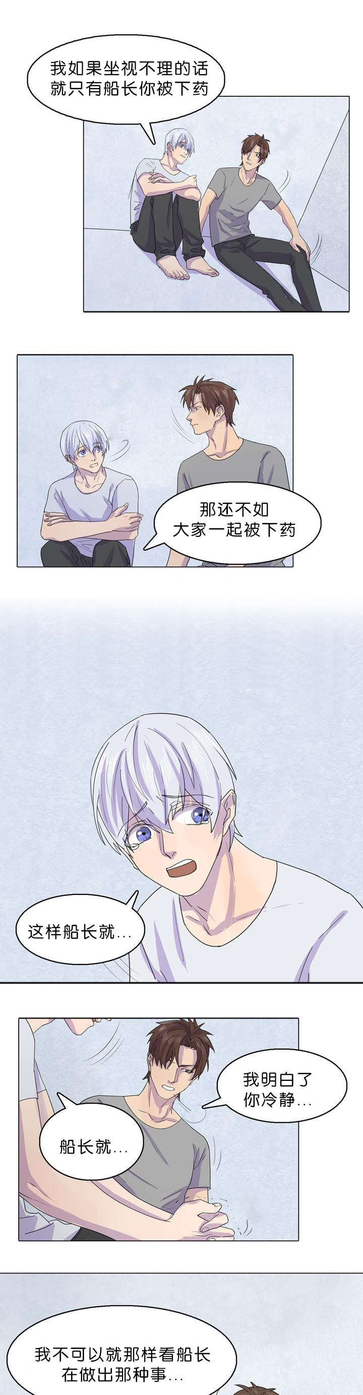 孤舟迷局漫画完整在线观看免费漫画,第32章：宰伊很危险1图