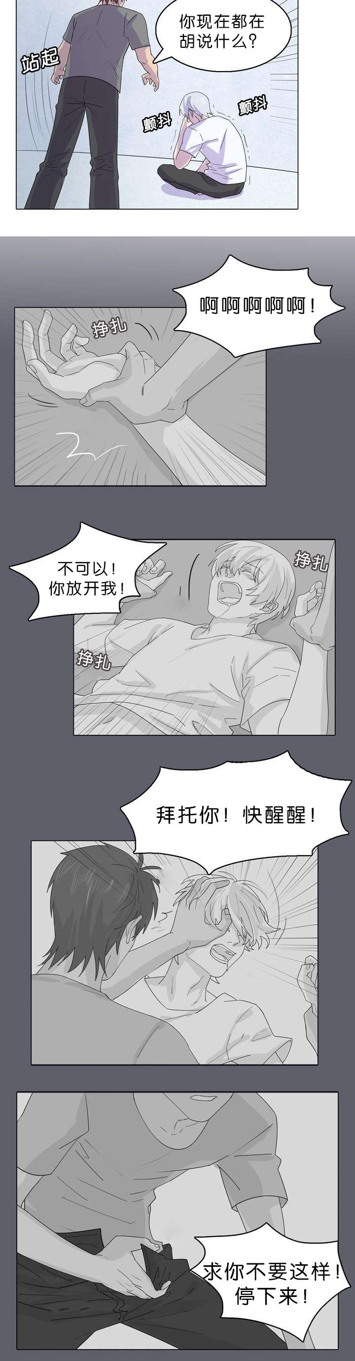 孤舟迷局漫画完整在线观看免费漫画,第32章：宰伊很危险3图