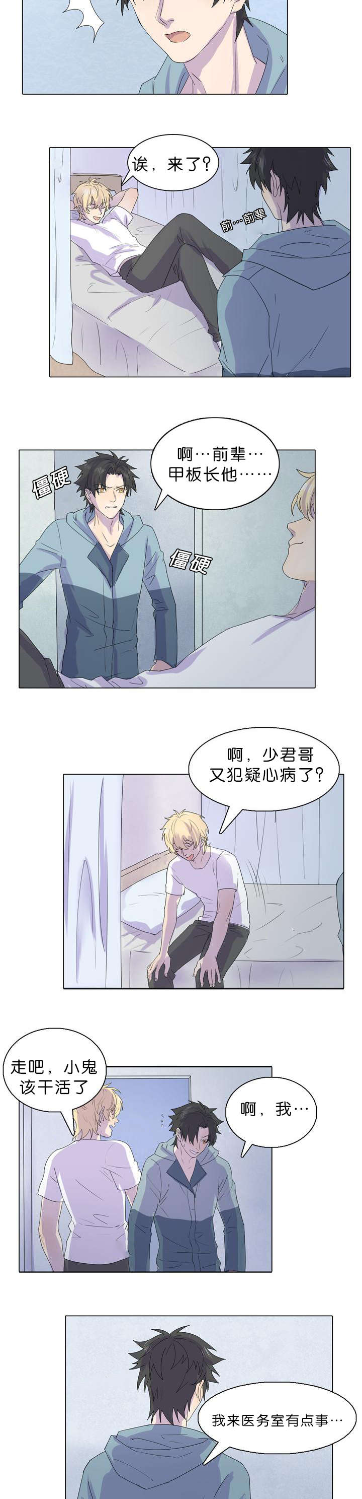 第24章：被发现了3