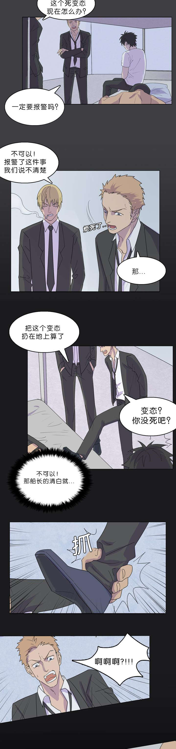 第36章：简直不是人4