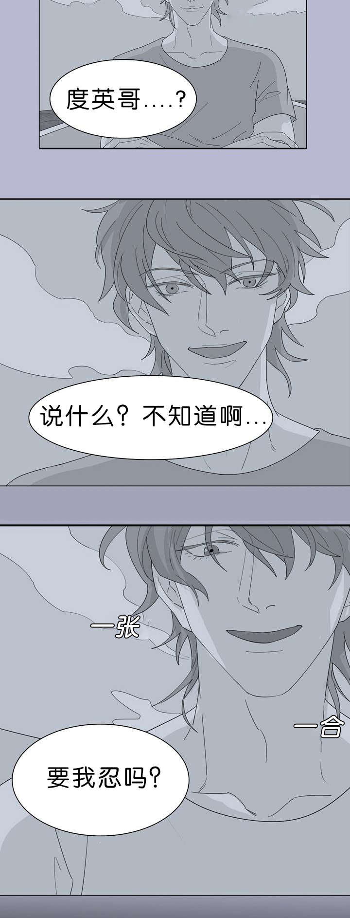 孤舟迷局漫画,第35章：争分夺秒2图