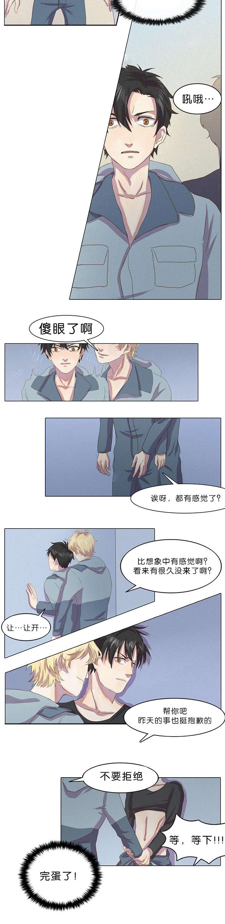 第6章：奇怪的感觉4