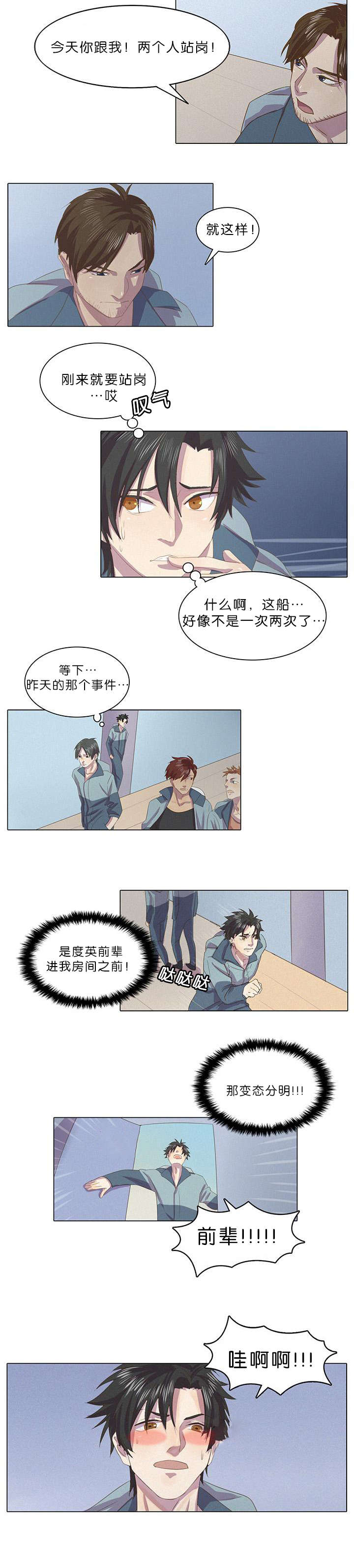 第6章：奇怪的感觉2