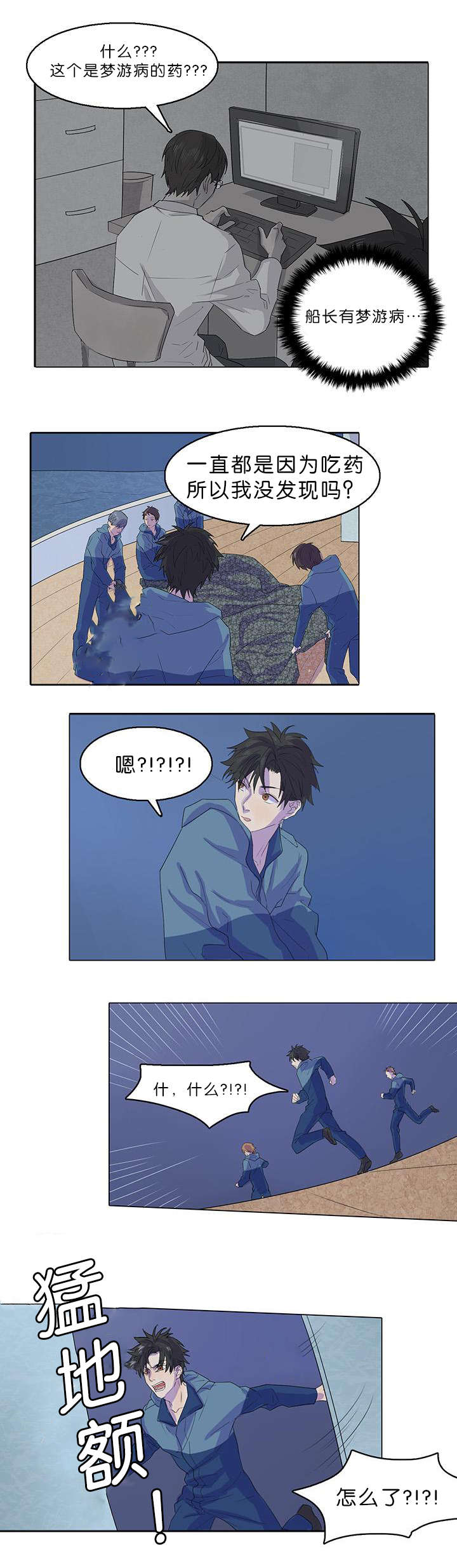 孤舟漫游烟波里漫画,第18章：到底是谁4图