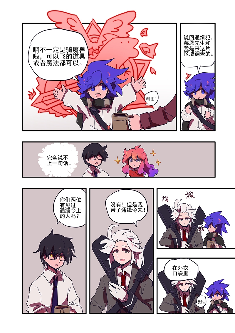 无门禅师漫画,第5话4图