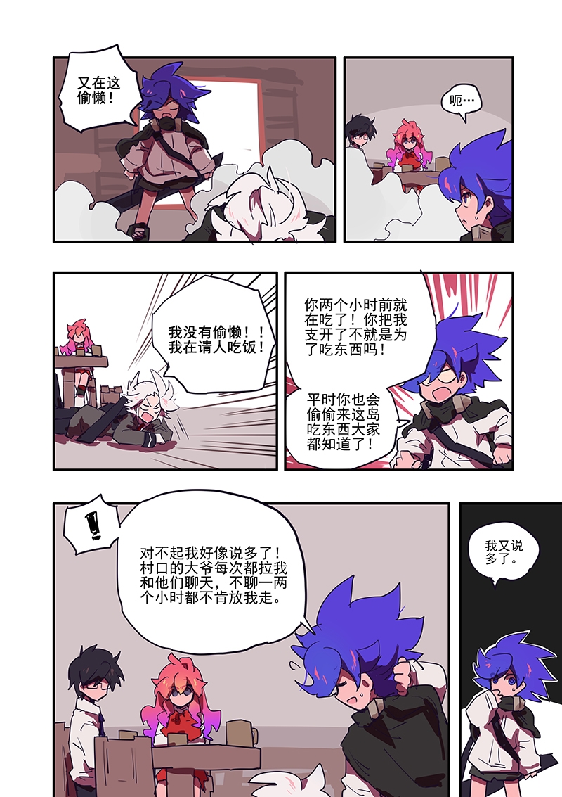无门禅师漫画,第5话2图