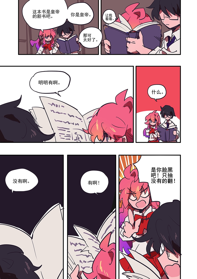 无门天堂漫画,第4话2图