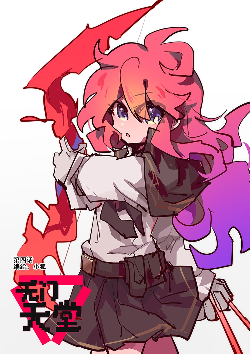 无门天堂漫画,第4话1图