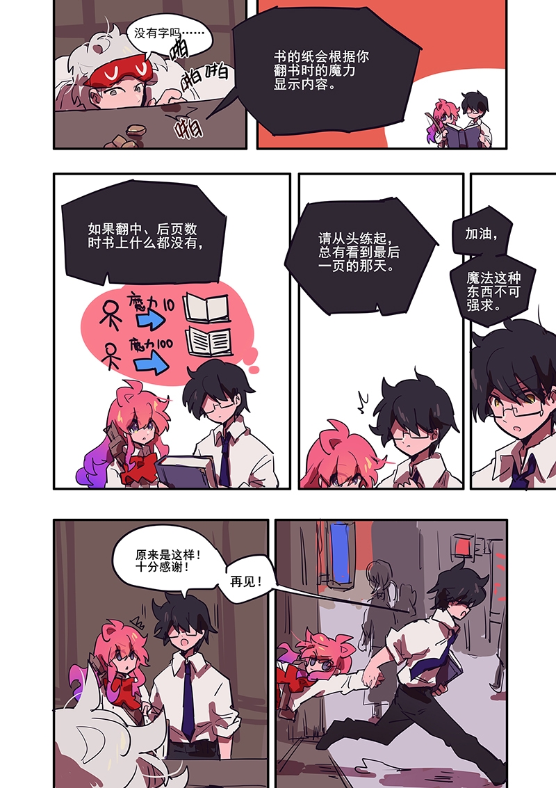 无门天堂漫画,第4话3图
