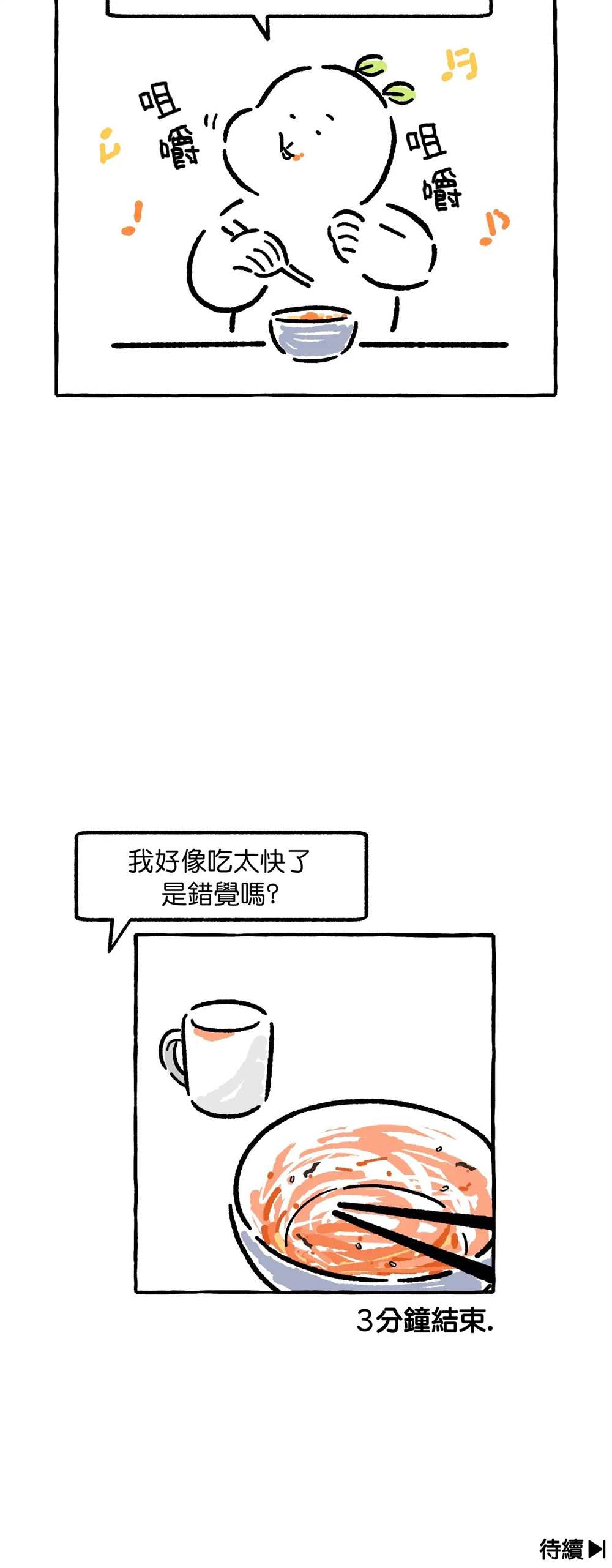 招待不周漫画,第11话5图