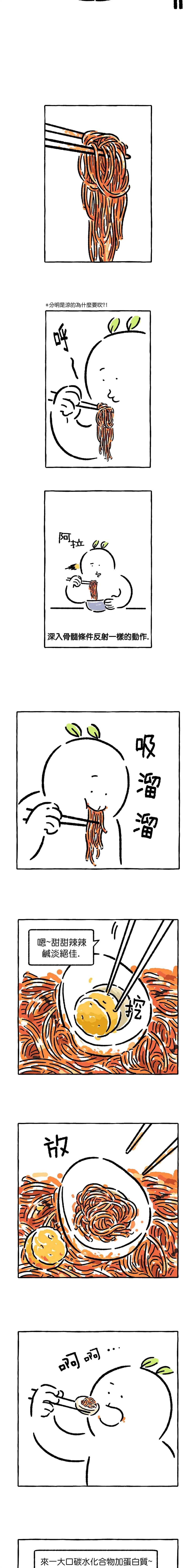 招待不周漫画,第11话4图
