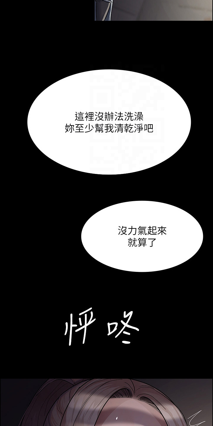 夜间诊察室漫画,第14话4图