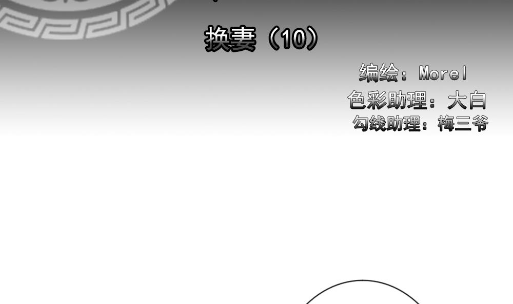 拂晓的花嫁腾讯漫画,第187话 换妻 102图