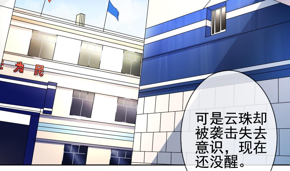 拂晓的花嫁解说漫画,第131话 崩坏的序幕 35图