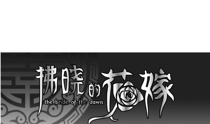 拂晓的花嫁解说漫画,第058话 白衣天使 51图