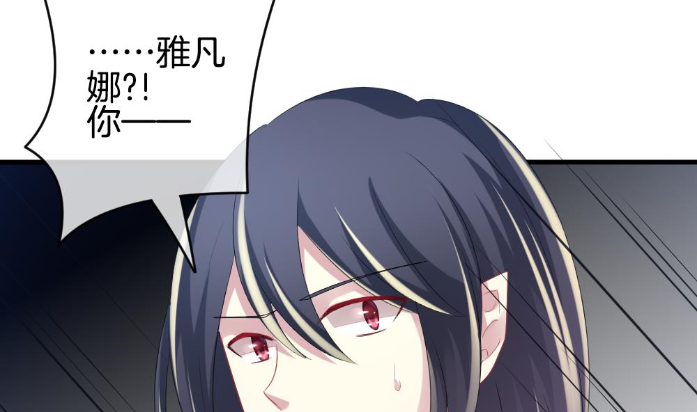 《拂晓的花嫁》漫画,第254话 爱与责任 85图