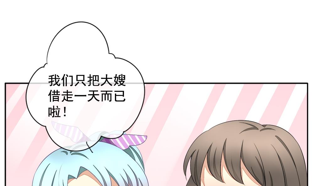 拂晓的花嫁解说漫画,第073话 失衡的天枰 55图