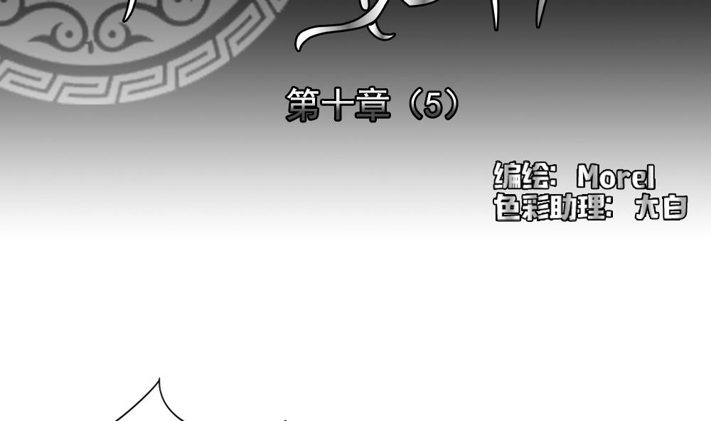 拂晓的花嫁解说漫画,第073话 失衡的天枰 52图