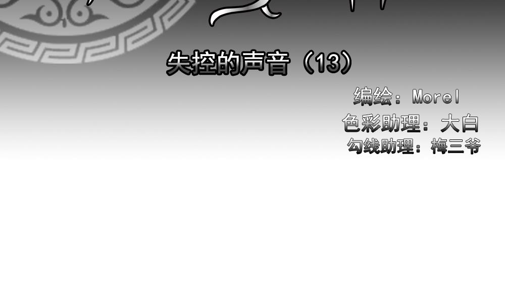 拂晓的花嫁解说漫画,第203话 失控的声音 132图