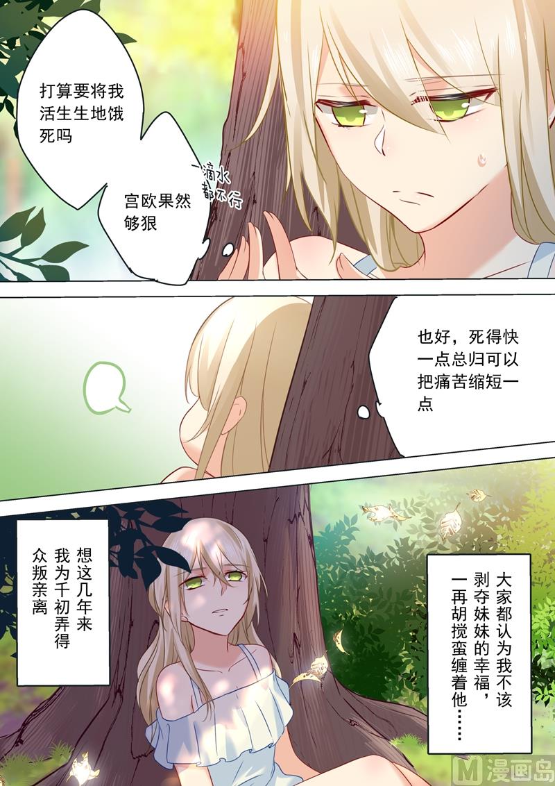 拂晓的花嫁人物介绍漫画,第19话 永别了，千初4图