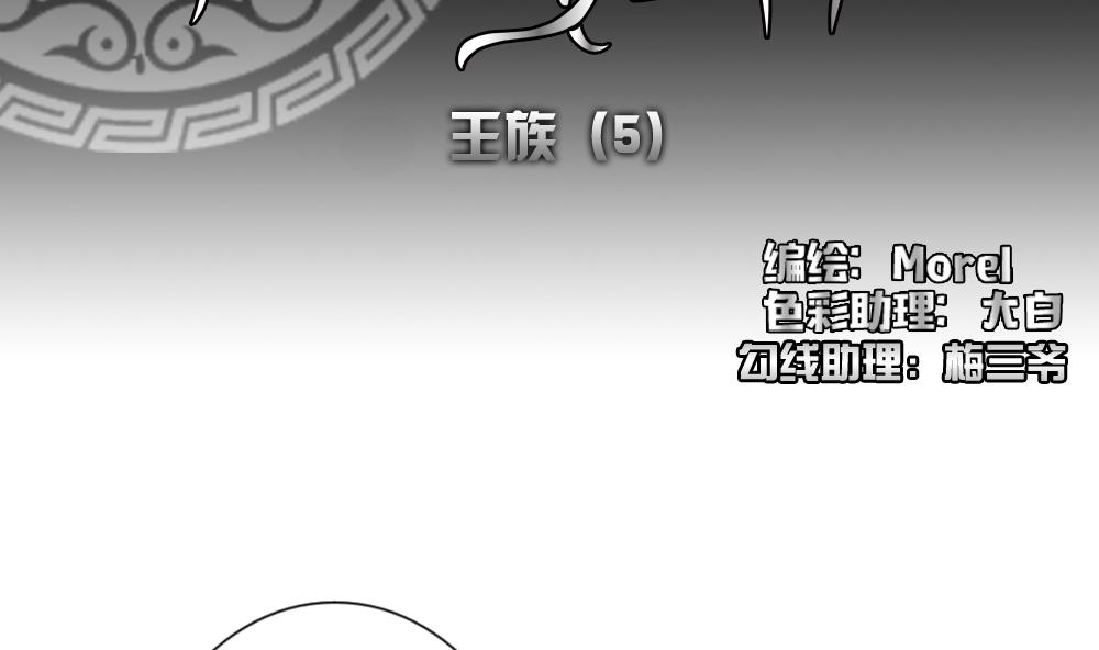 拂晓的花嫁动漫免费漫画,第174话 王族 52图