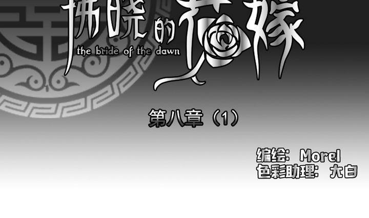 拂晓的花嫁解说漫画,第054话 白衣天使 14图