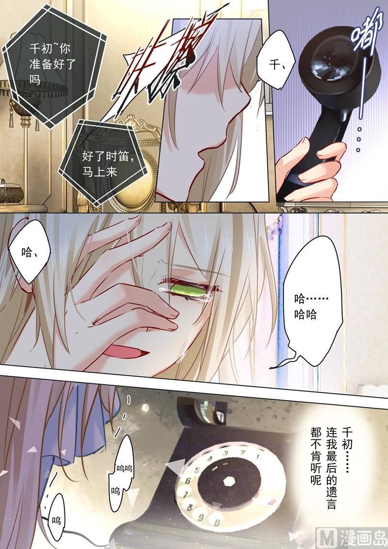 拂晓的花嫁漫画免费漫客栈漫画,第17话 努力到此为止3图