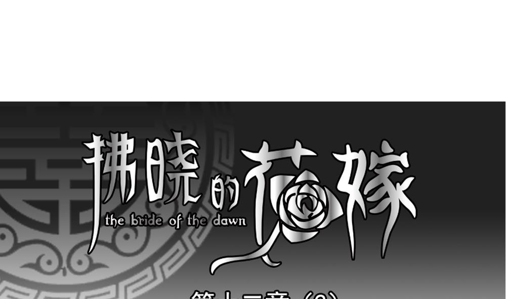 拂晓的花嫁解说漫画,第085话 血族新娘 21图