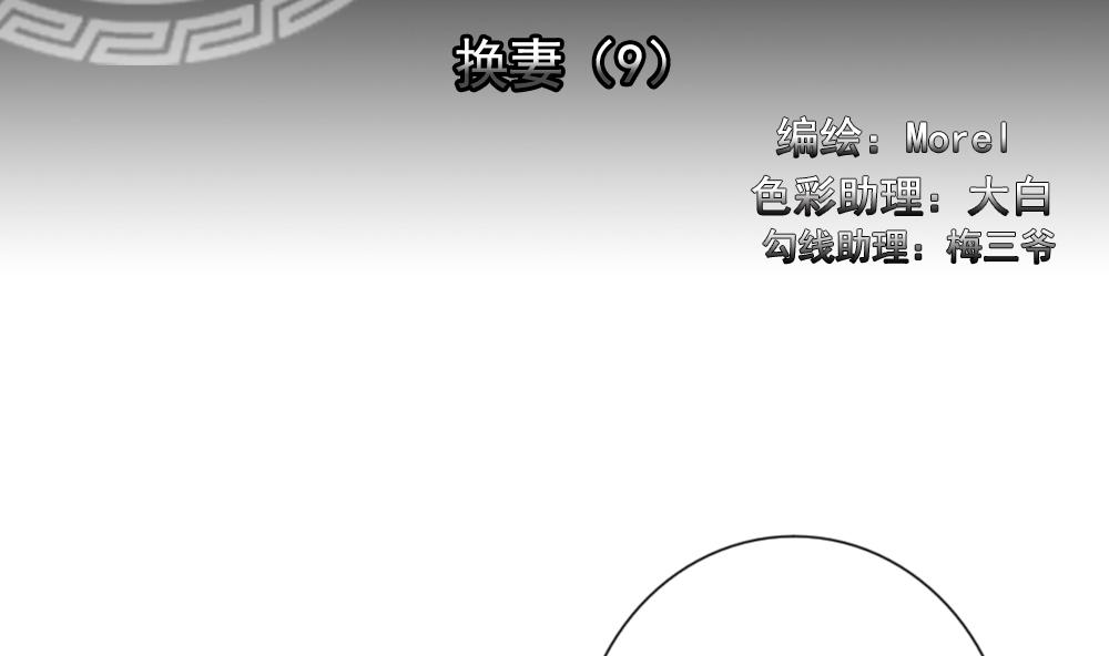 永嘉县gdp漫画,第186话 换妻 92图