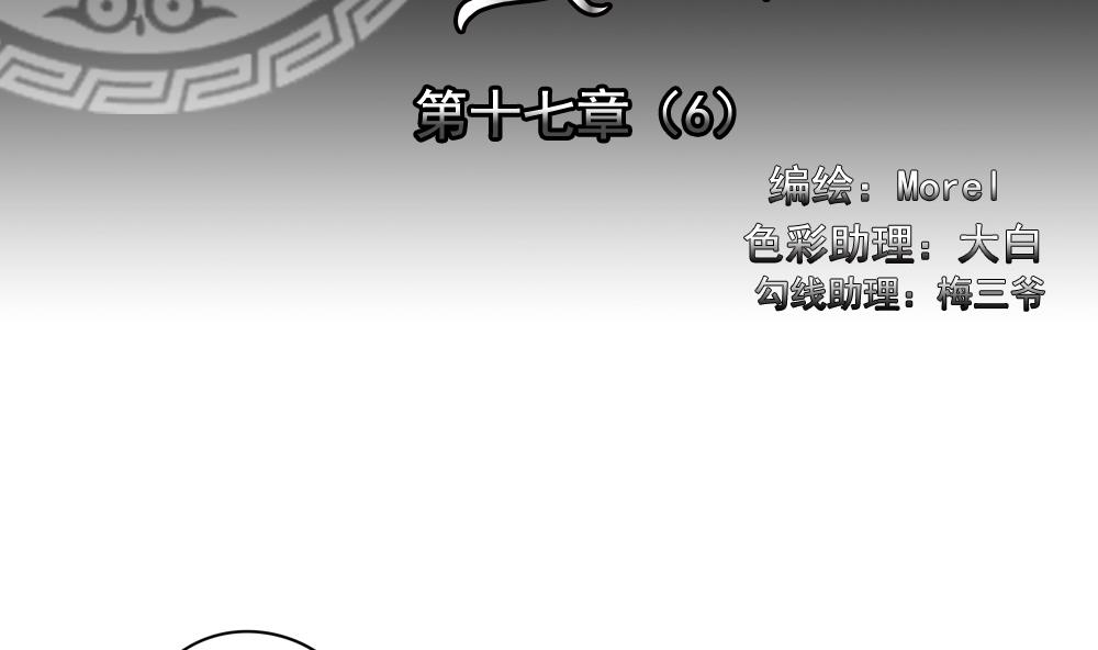 拂晓的花嫁全集漫画,第134话 崩坏的序幕 62图