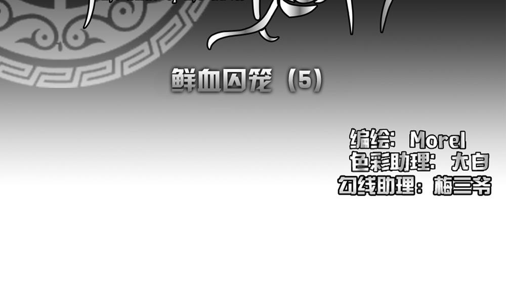 拂晓的爆炸超长版漫画,第146话 鲜血囚笼 52图