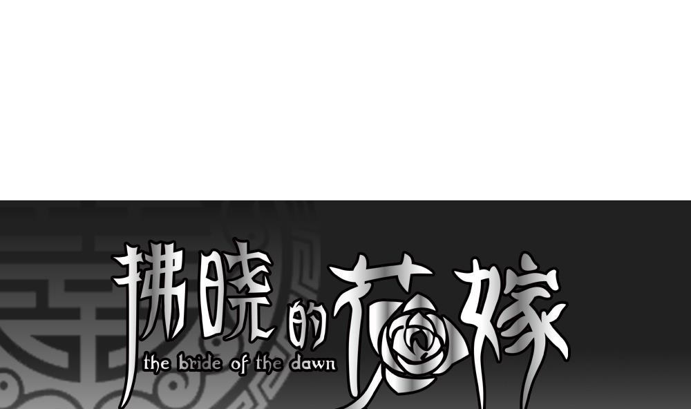 拂晓的爆炸全集漫画,第185话 换妻 81图