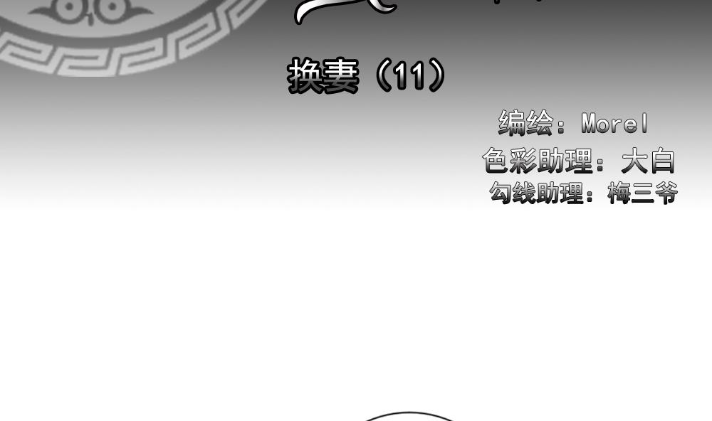 拂晓的花嫁解说漫画,第188话 换妻 112图