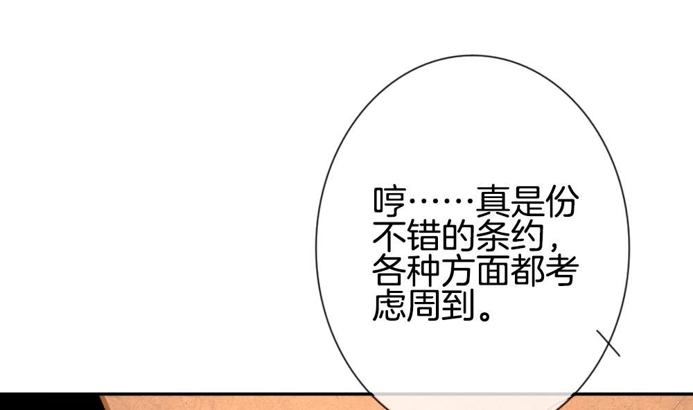 拂晓的花嫁漫画,第186话 换妻 95图