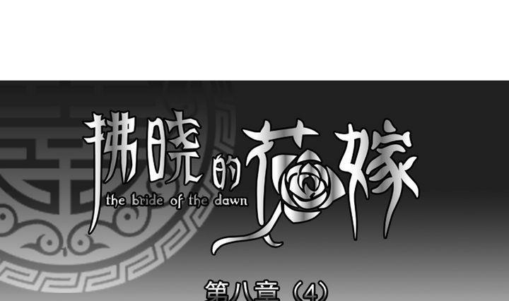 拂晓的花嫁解说漫画,第057话 白衣天使 41图