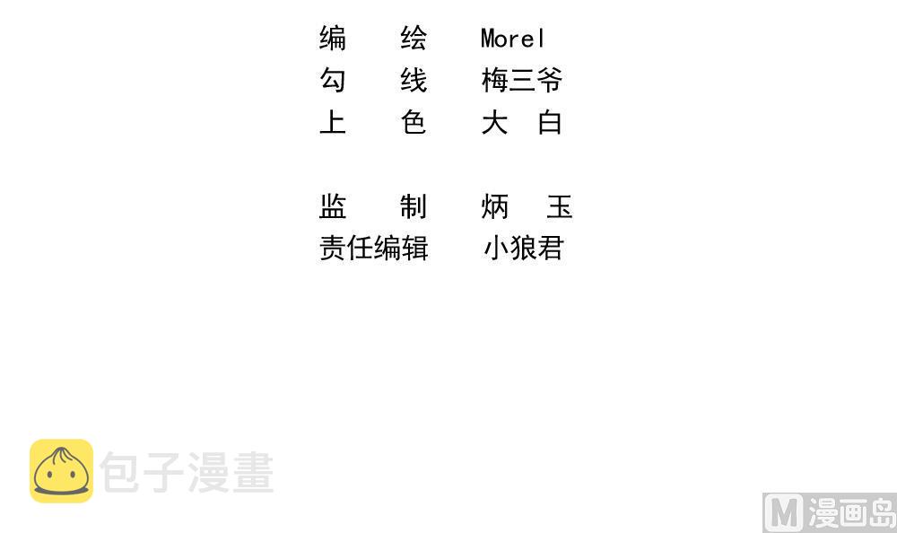 拂晓的花嫁漫画,第390话 终局 53图