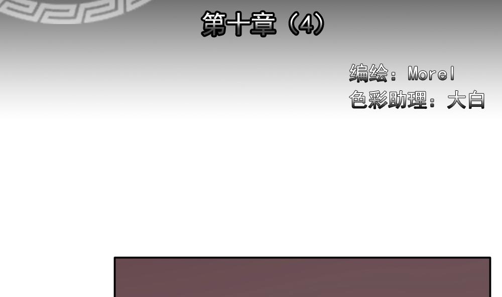 拂晓的花嫁腾讯漫画,第072话 失衡的天枰 42图