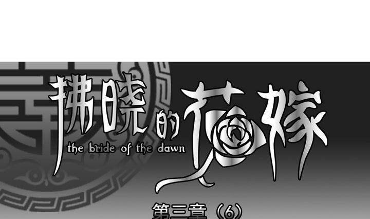 拂晓的花嫁解说漫画,第017话 新的人生 61图