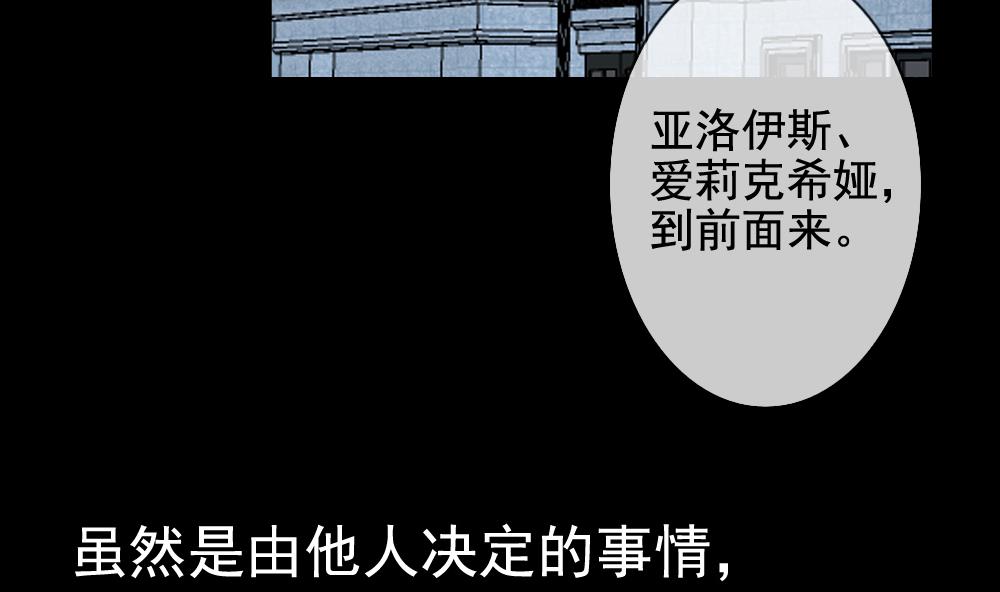 拂晓的花嫁解说漫画,第106话 甜美的毒药 35图