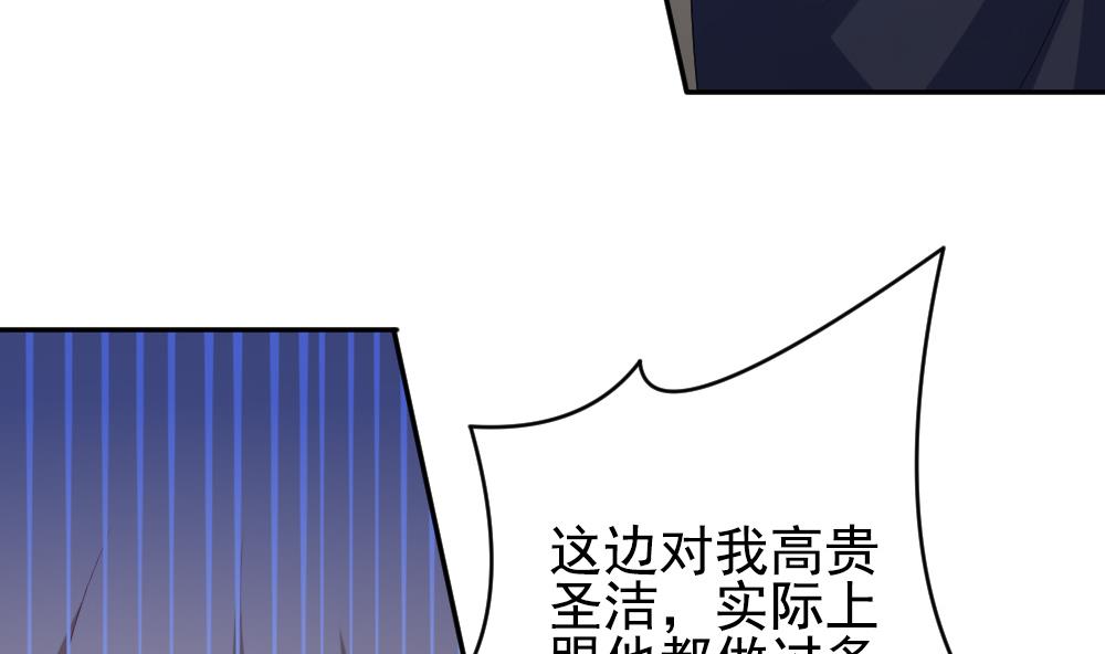 拂晓的花嫁漫画,第197话 失控的声音 75图