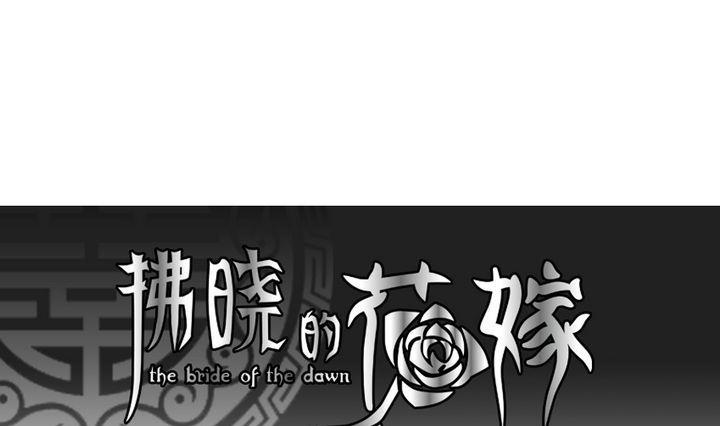 拂晓的花嫁漫画免费阅读全集下拉式漫画,第041话 吸血鬼 21图