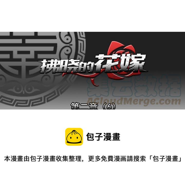 拂晓的花嫁解说漫画,第011话 命运的邂逅 61图