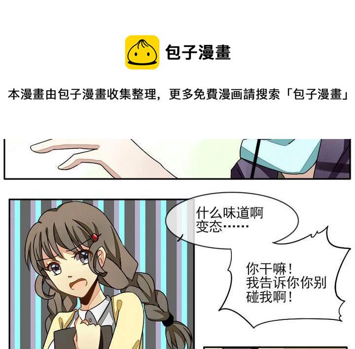 拂晓的花嫁解说漫画,第007话 命运的邂逅 22图
