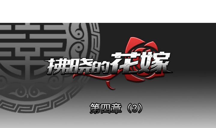 拂晓的花嫁漫画,第020话 兄弟 31图