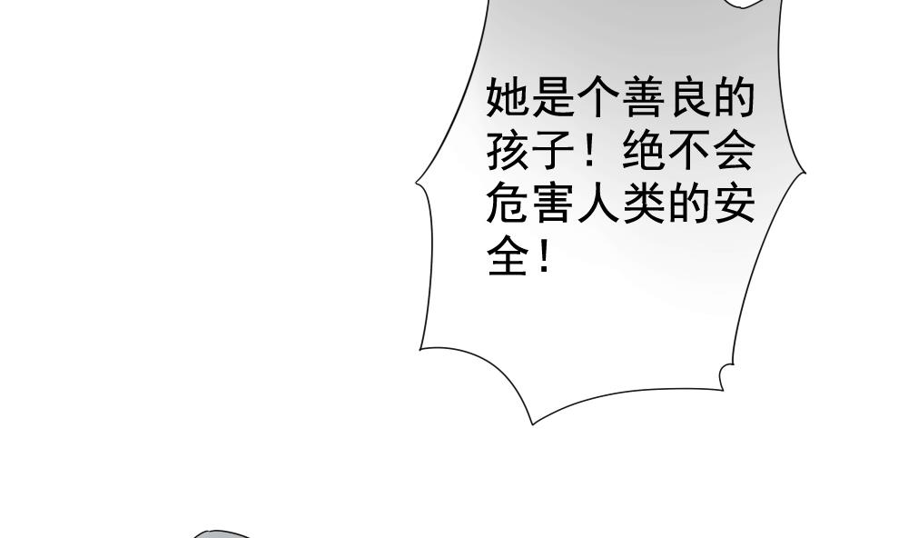 拂晓的花嫁全集漫画,第099话 杀意 55图