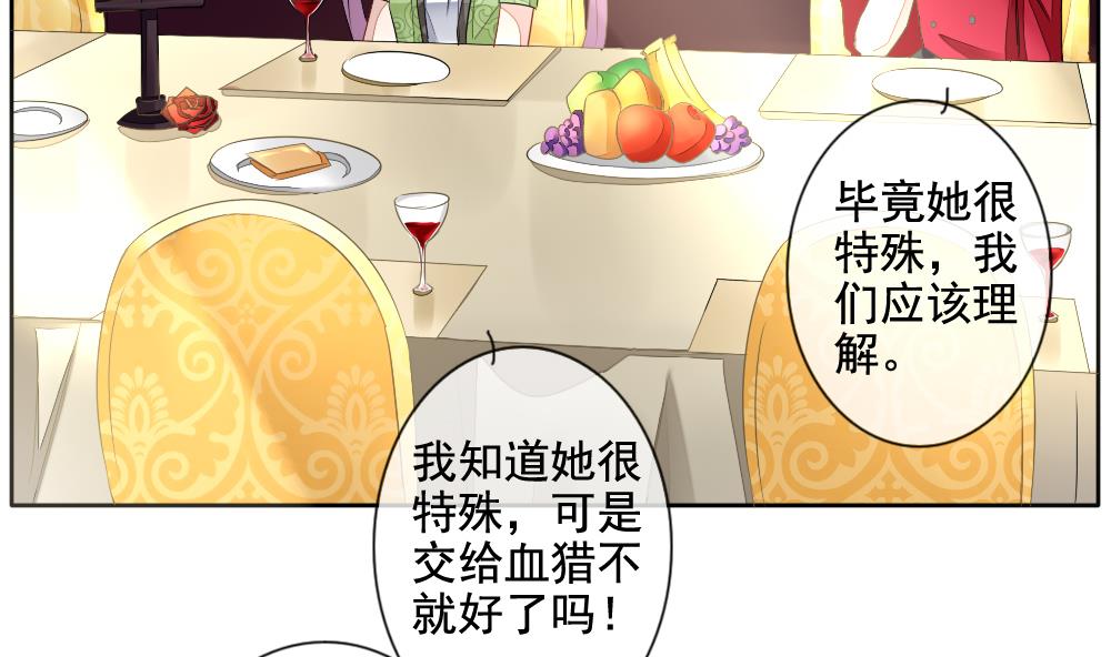 拂晓的花嫁解说漫画,第085话 血族新娘 24图