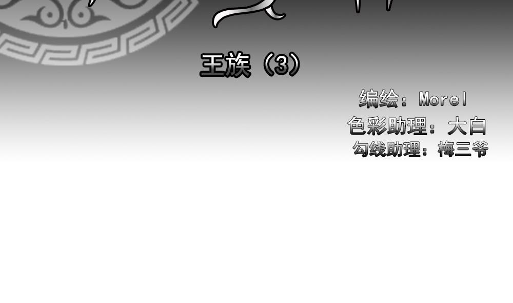 拂晓的爆炸电影完整版漫画,第172话 王族 32图