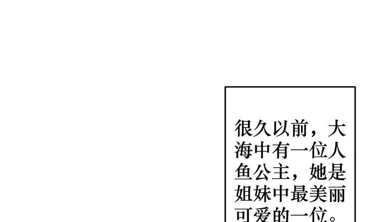 拂晓的花嫁人物介绍漫画,番外 新年特别篇 人鱼公主3图
