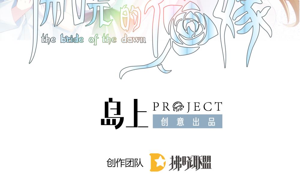 拂晓的花嫁解说漫画,第299话 生存的意义 52图
